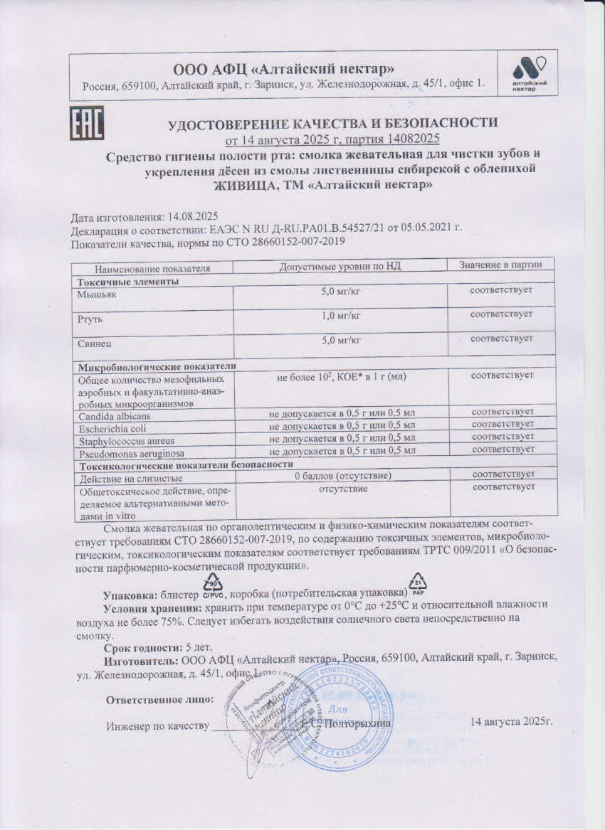 Паспорт №082025